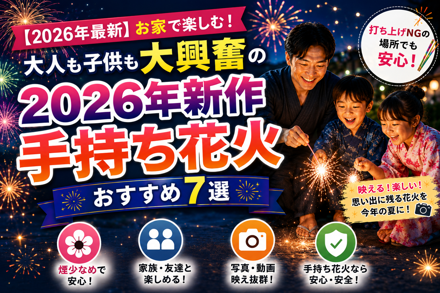 2026年最新の手持ち花火おすすめ7選のアイキャッチ画像